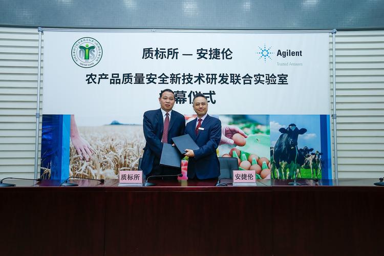 安捷伦科技公司与中国农业科学院农业质量标准与检测技术